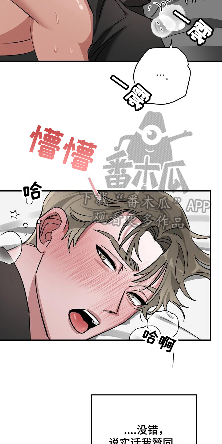 第19章：竹马与天降：不在意3