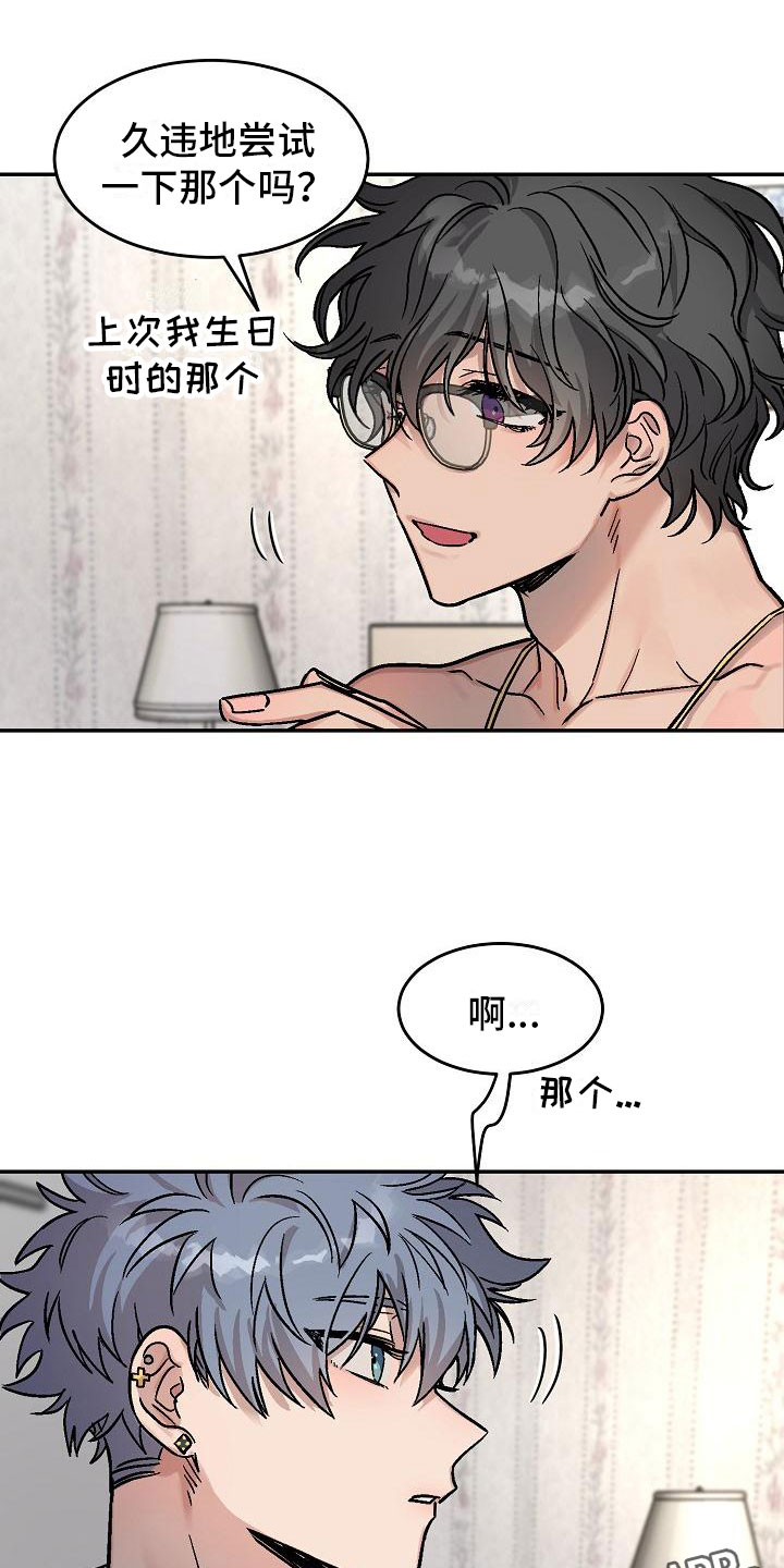 第5章：身体互换：邀请19