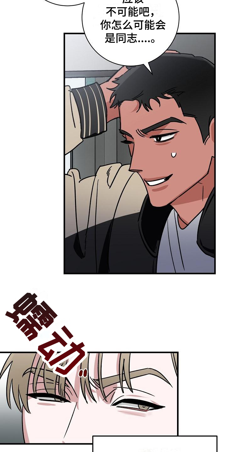 第15章：竹马与天降：了解11