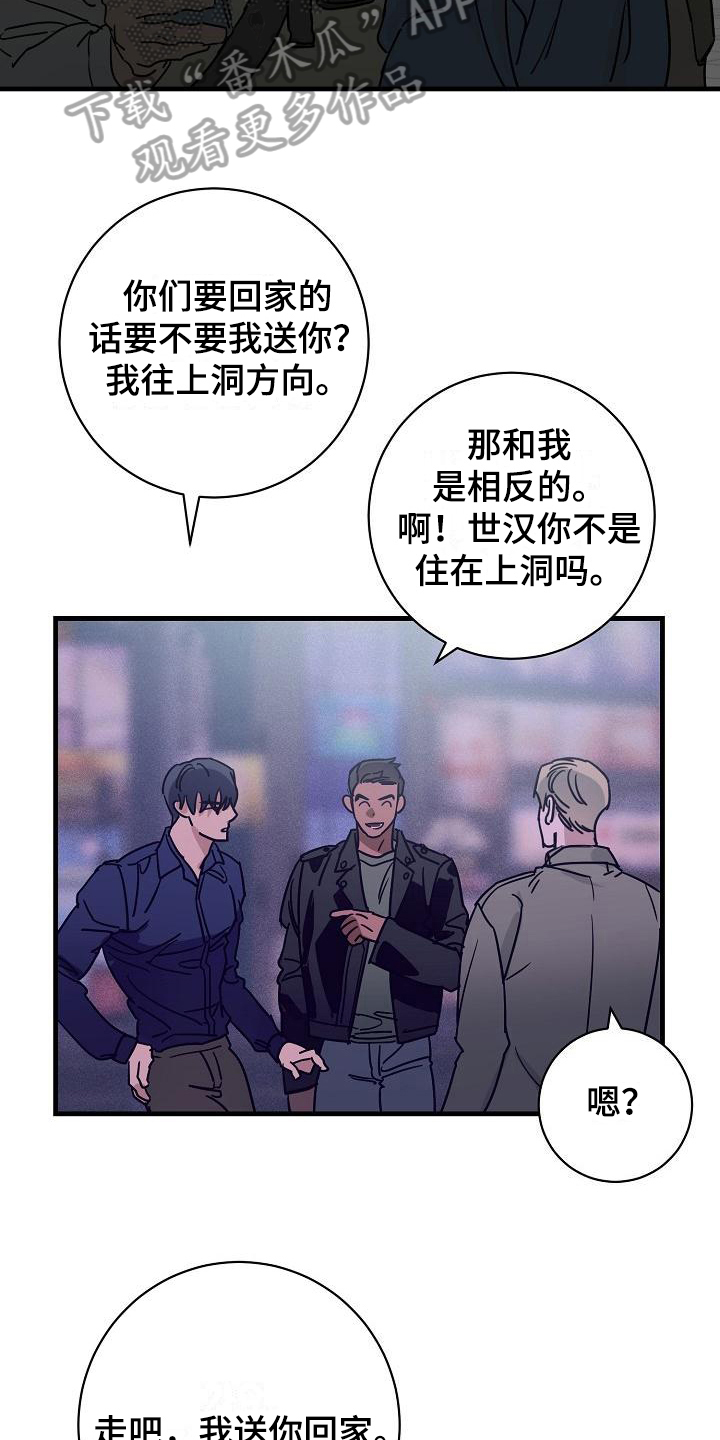 第13章：竹马与天降：送你回家6