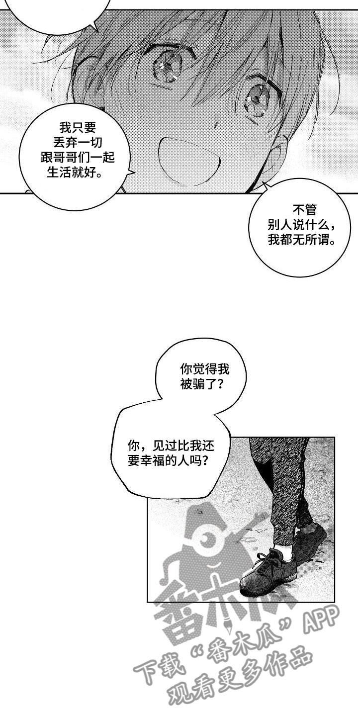 第11章：两个哥哥：都是我的（完结）16