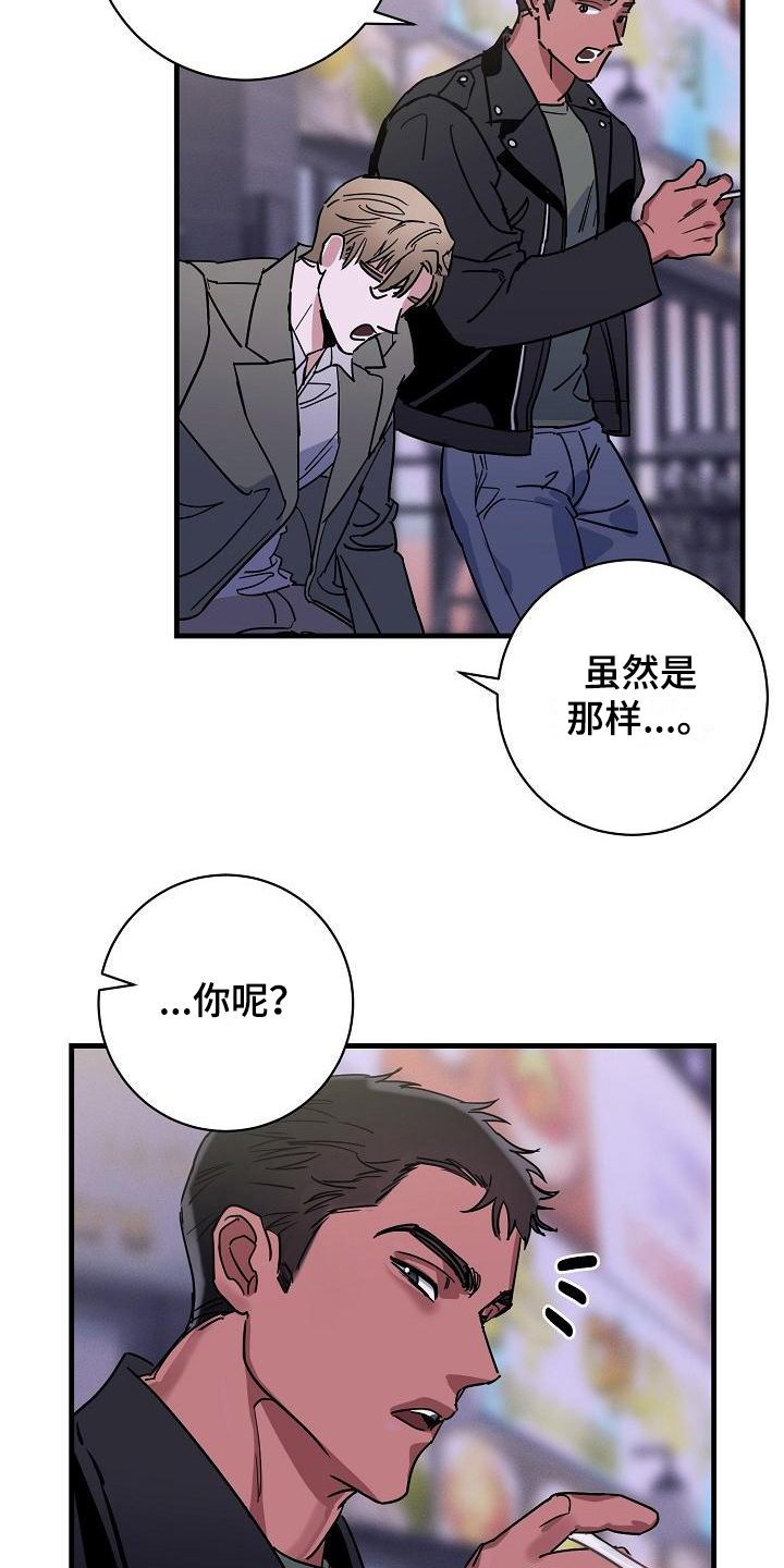 第12章：竹马与天降：熟悉6