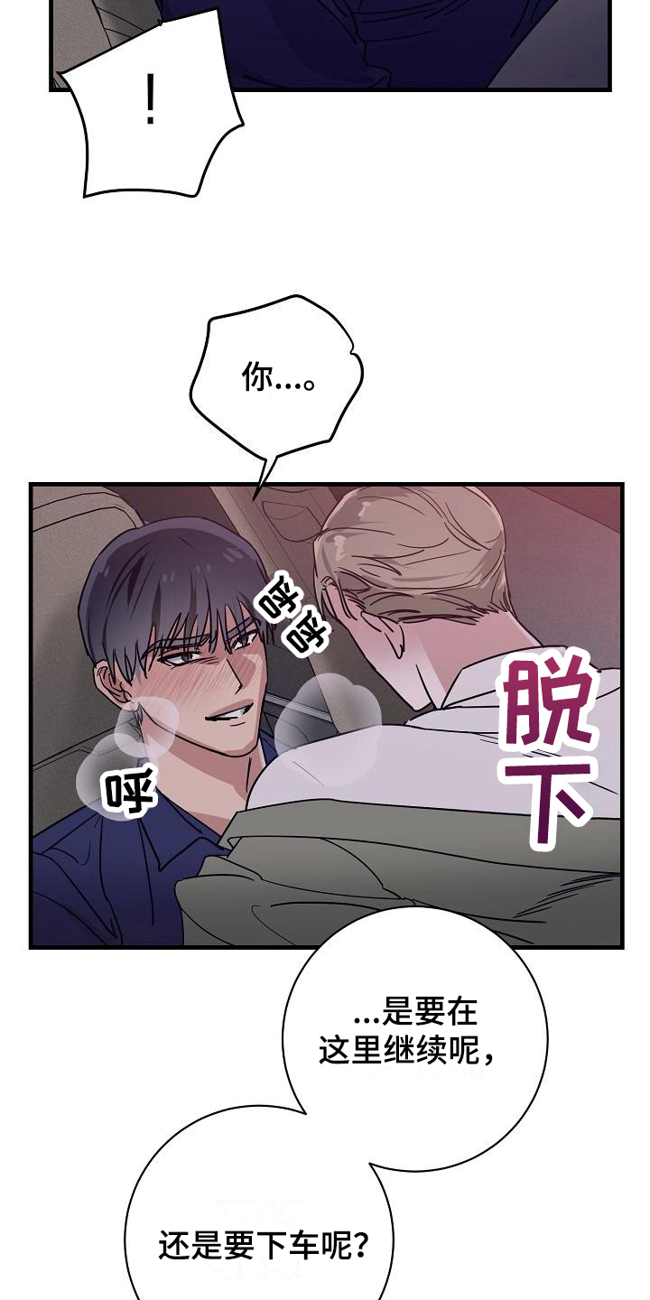 第14章：竹马与天降：有经验2