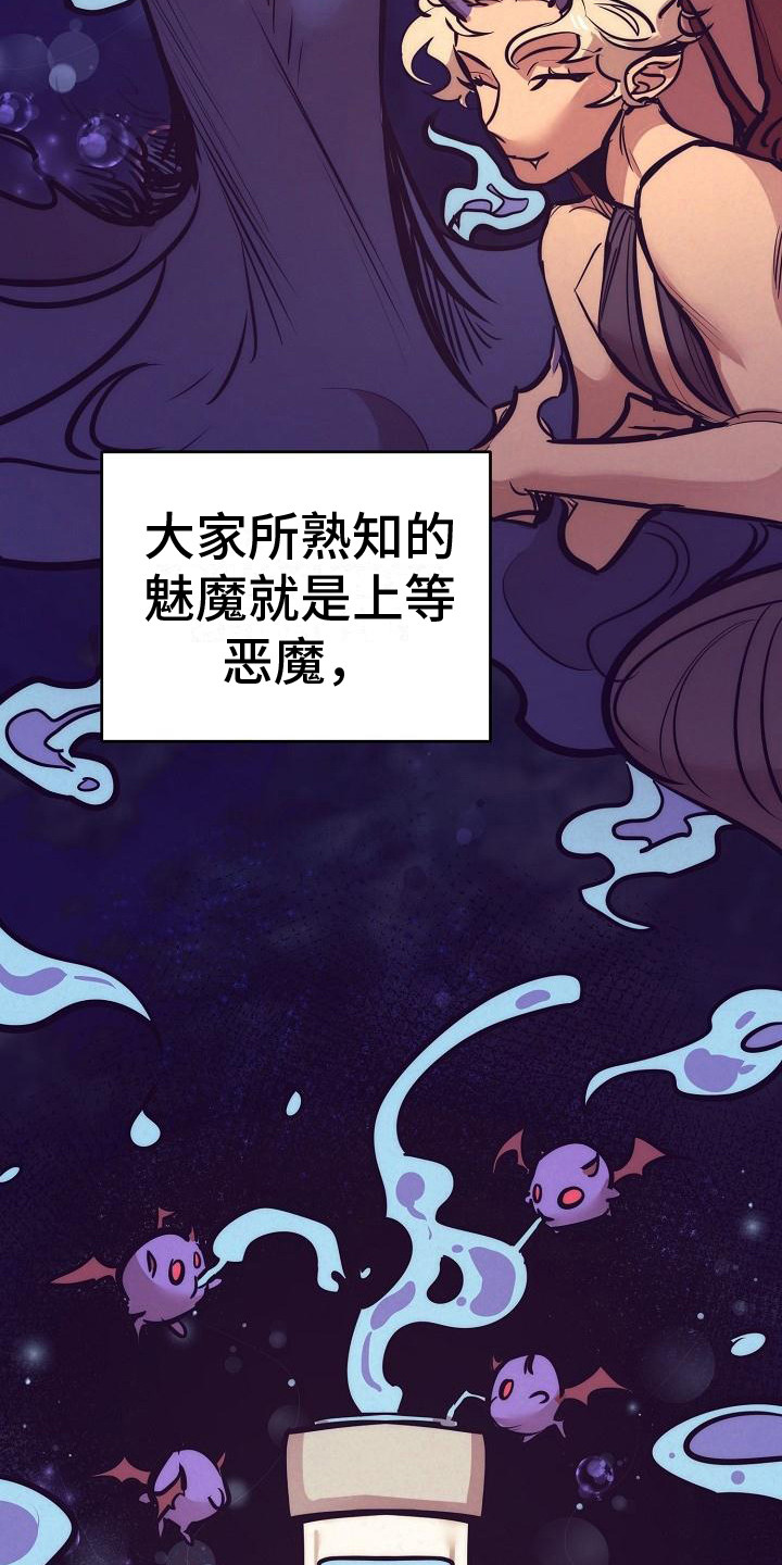 第29章：天使契约：下等恶魔17