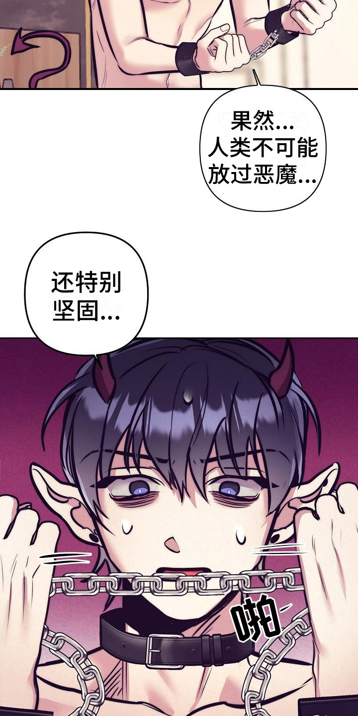 第35章：天使契约：锁链17