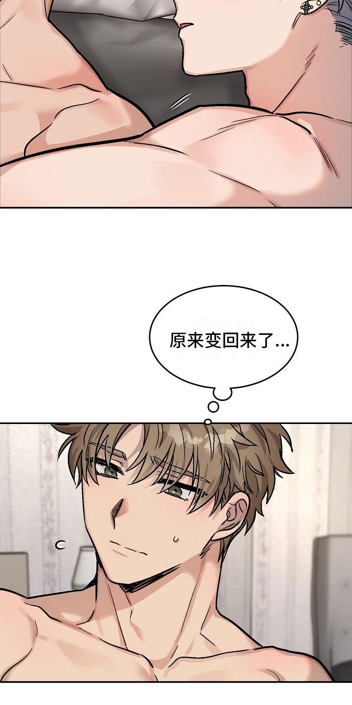 第4章：身体互换：逃跑15