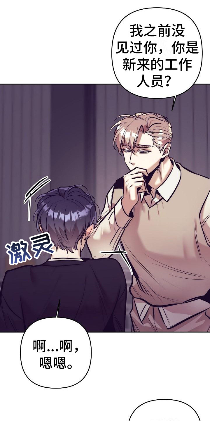 第30章：天使契约：临时工12
