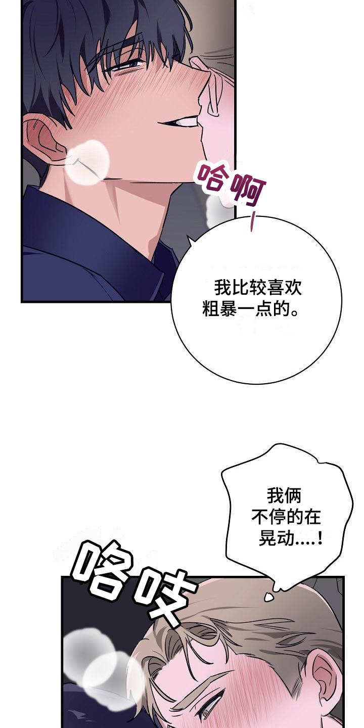 第14章：竹马与天降：有经验18