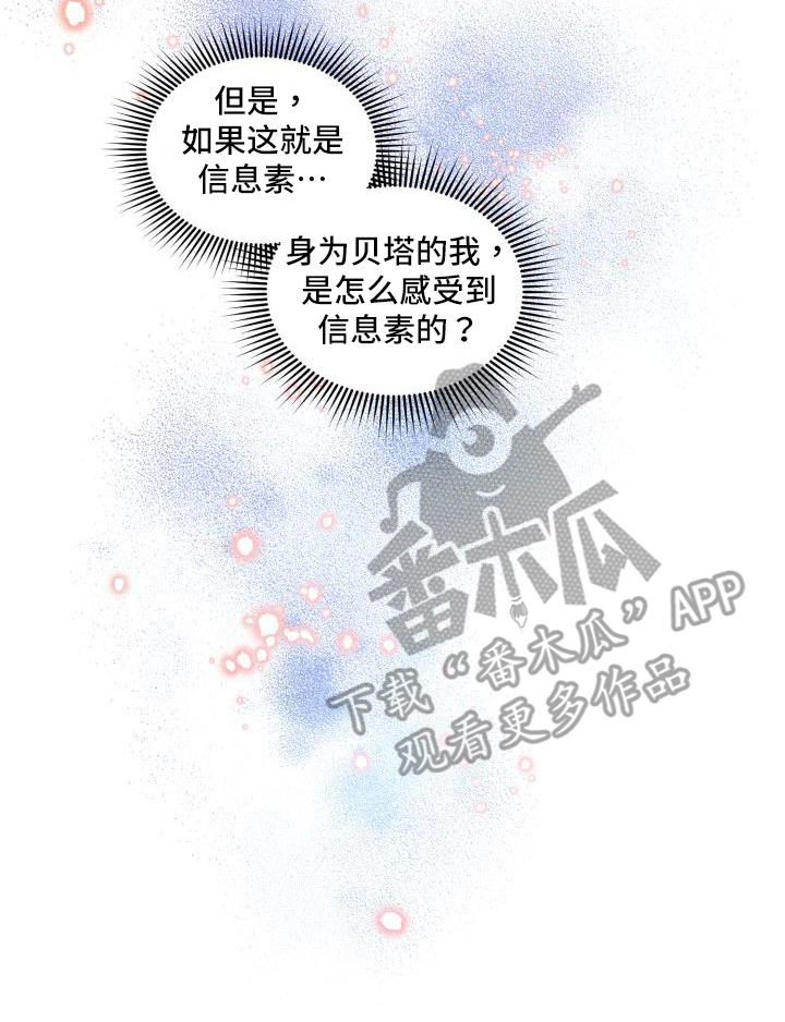 第23章：三个阿尔法：信息素15