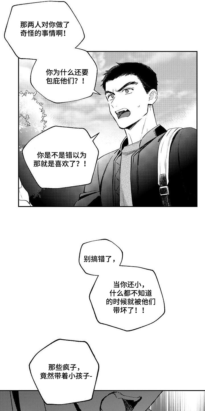 第11章：两个哥哥：都是我的（完结）11
