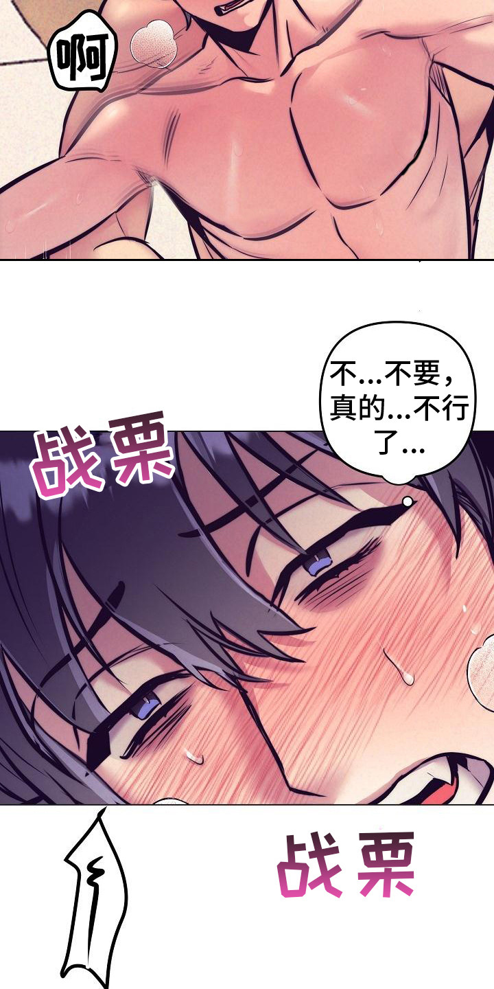 第42章：天使契约：坚持一下8