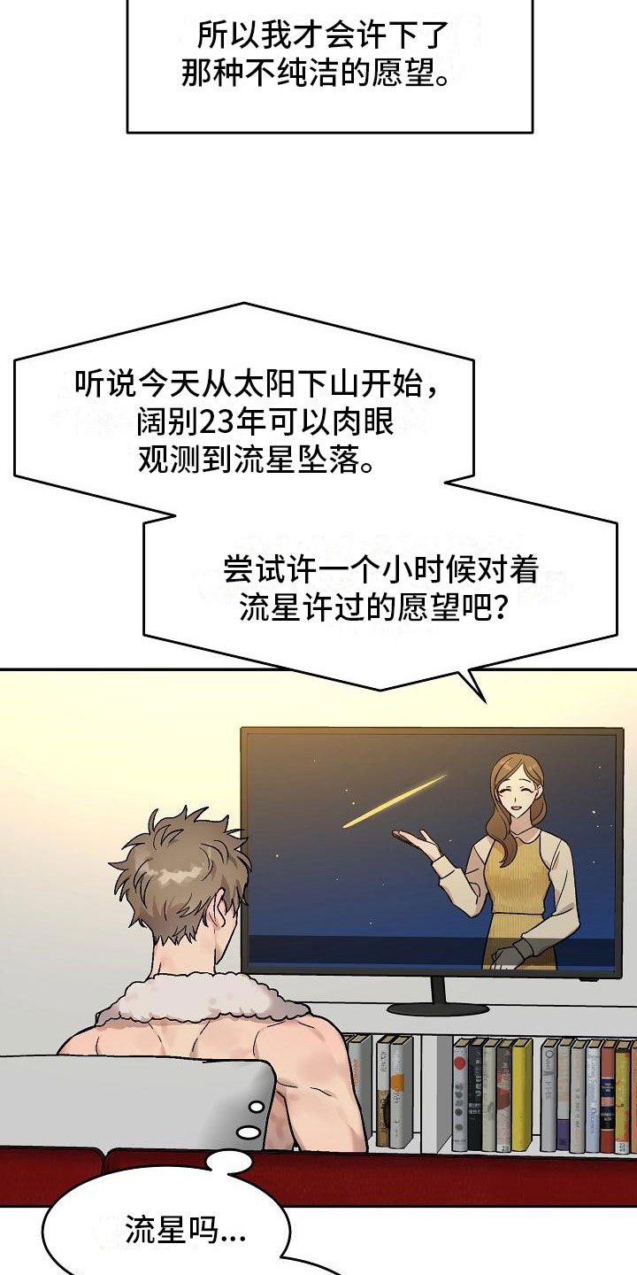 第1章：身体互换：身体不是我的7