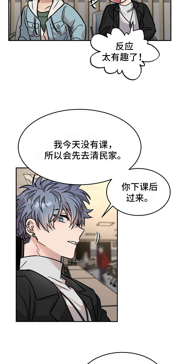 第5章：身体互换：邀请12