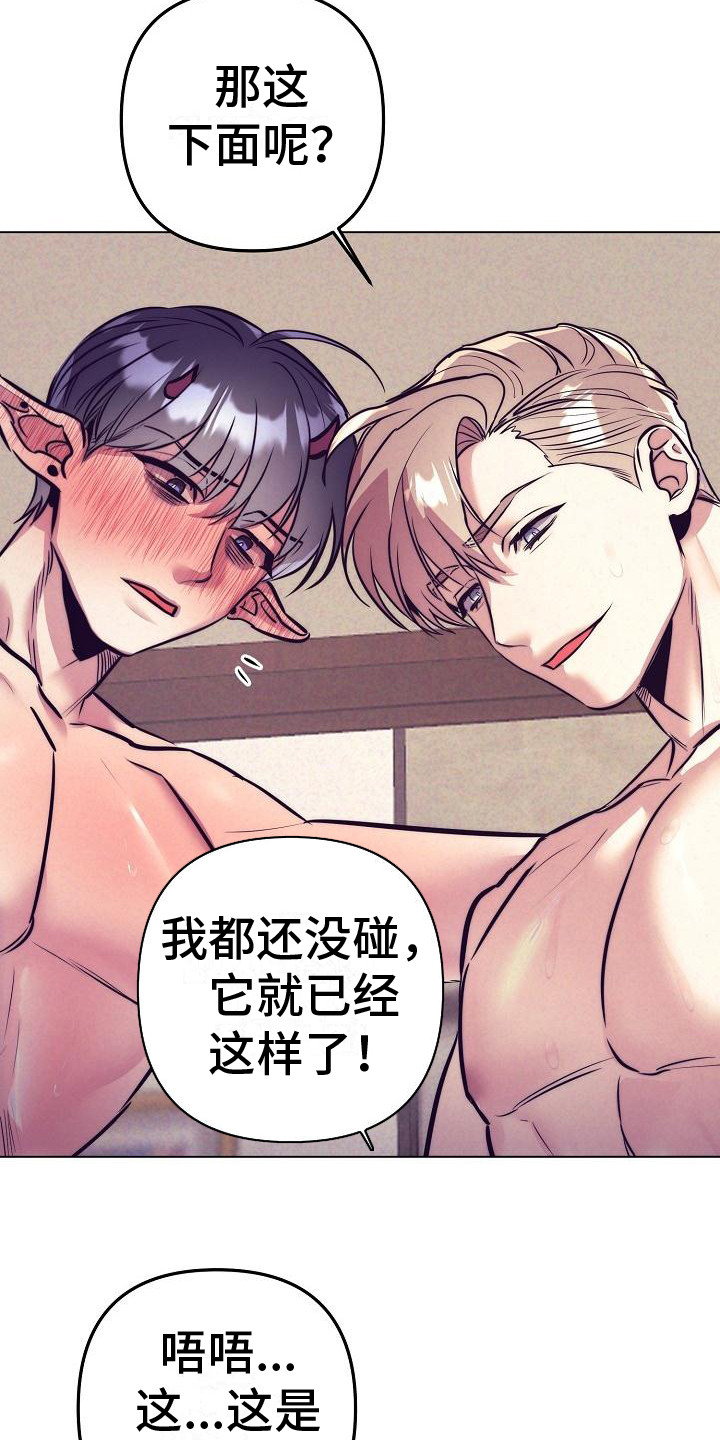第40章：天使契约：很可爱12