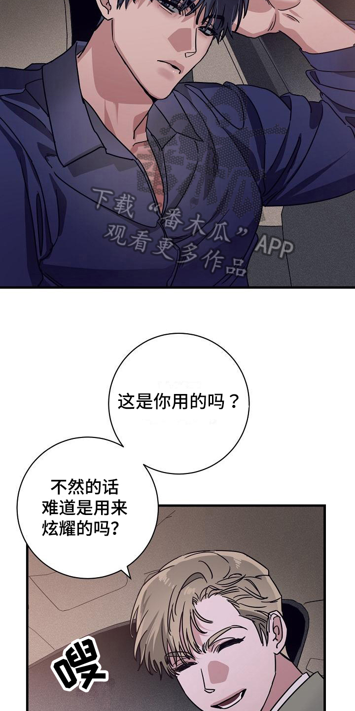 第13章：竹马与天降：送你回家13