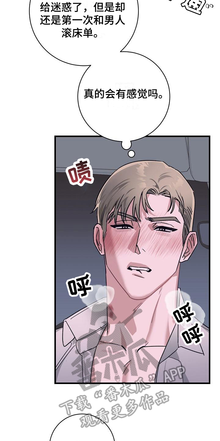 第14章：竹马与天降：有经验5
