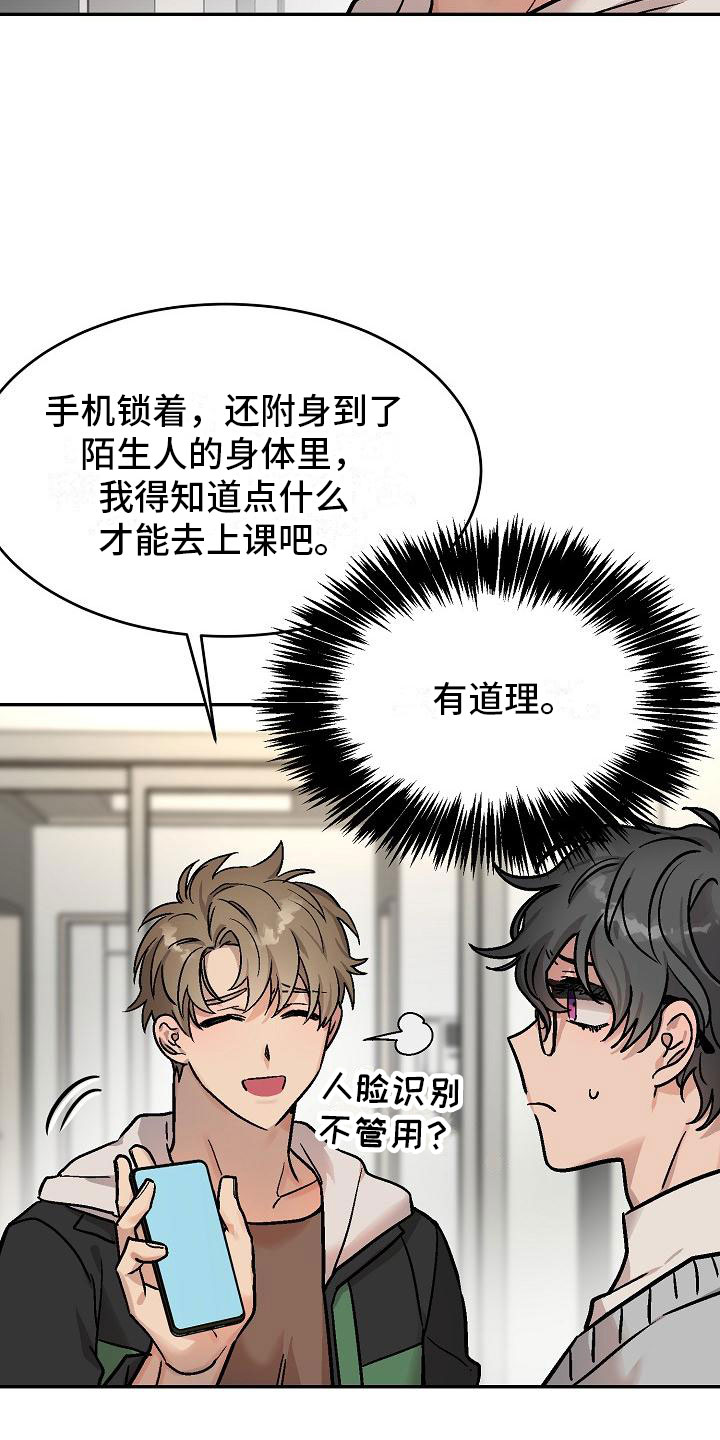 第2章：身体互换：他的男友13