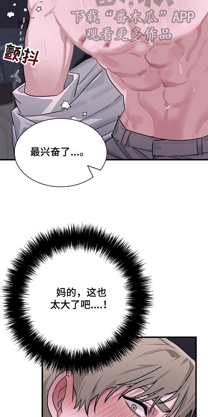 第14章：竹马与天降：有经验12