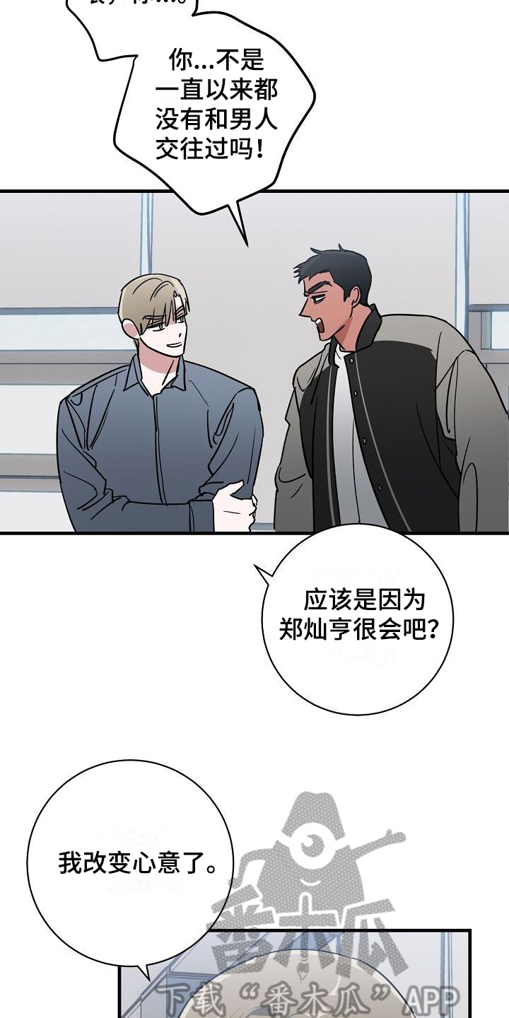 第16章：竹马与天降：约定8