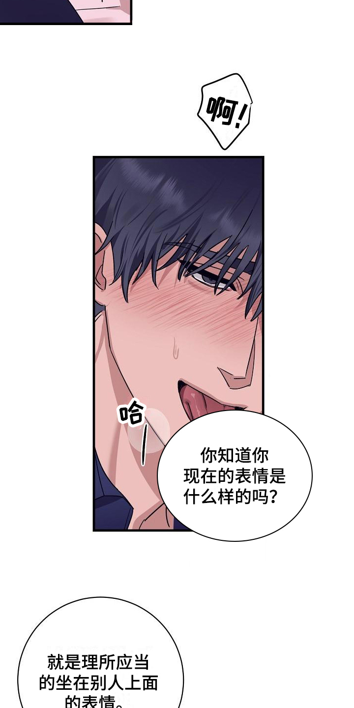 第14章：竹马与天降：有经验10
