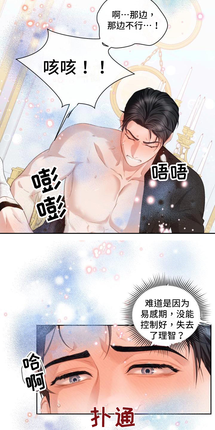 第23章：三个阿尔法：信息素13