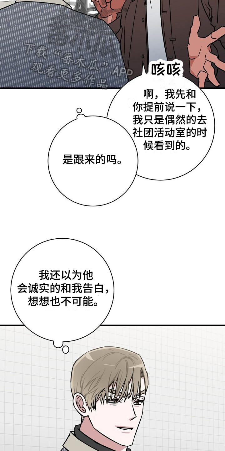 第19章：竹马与天降：不在意16