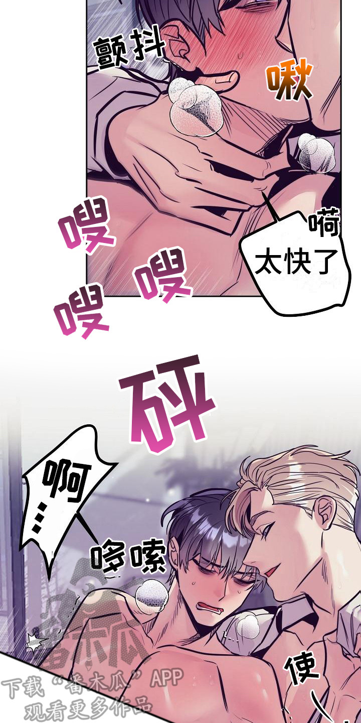 第33章：天使契约：迷迷糊糊20