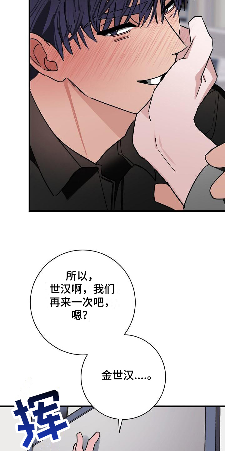 第19章：竹马与天降：不在意9