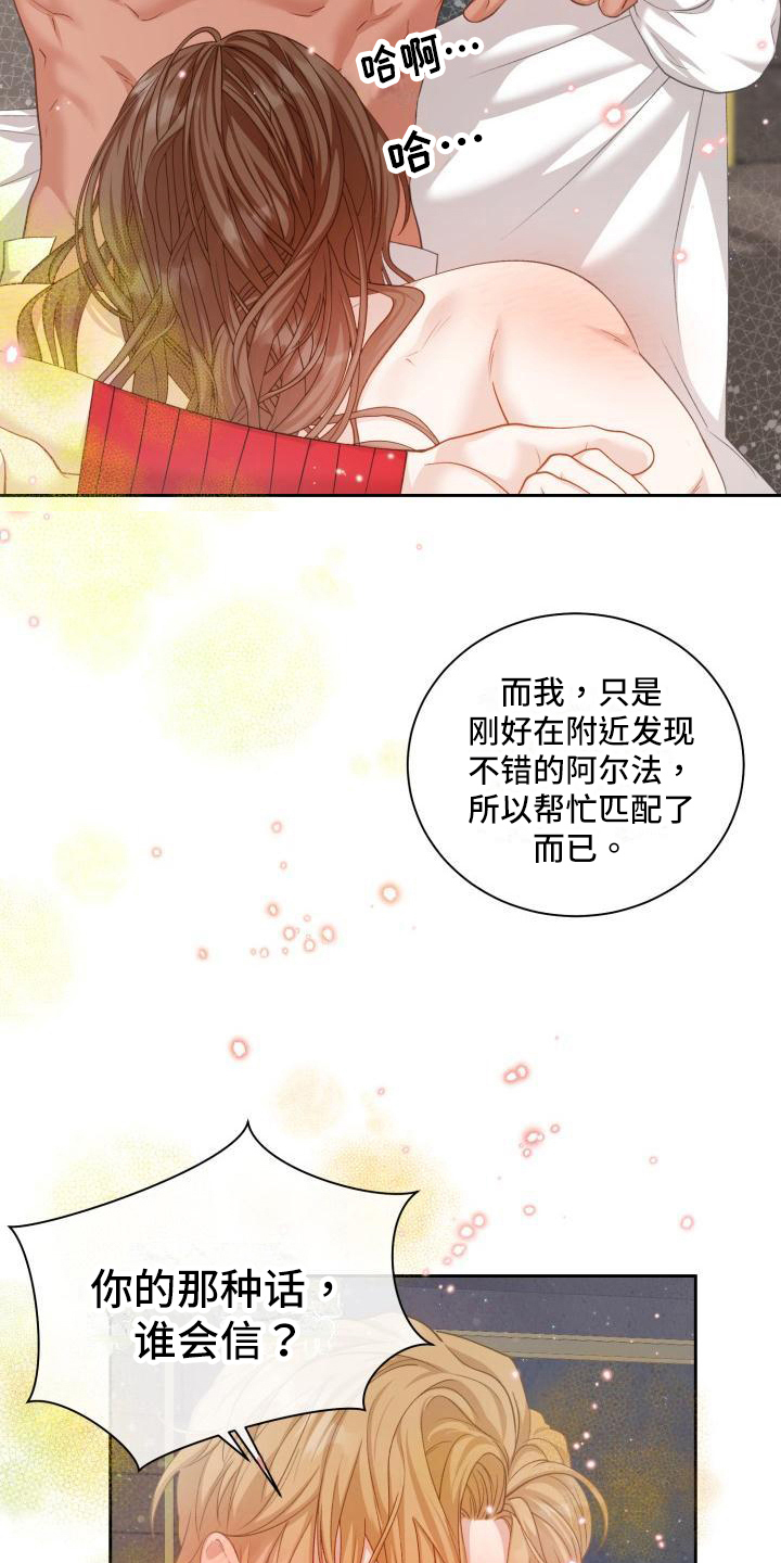 第27章：三个阿尔法：一起14