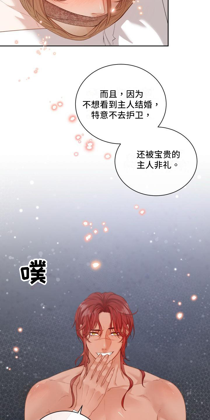第26章：三个阿尔法：言语嘲讽20