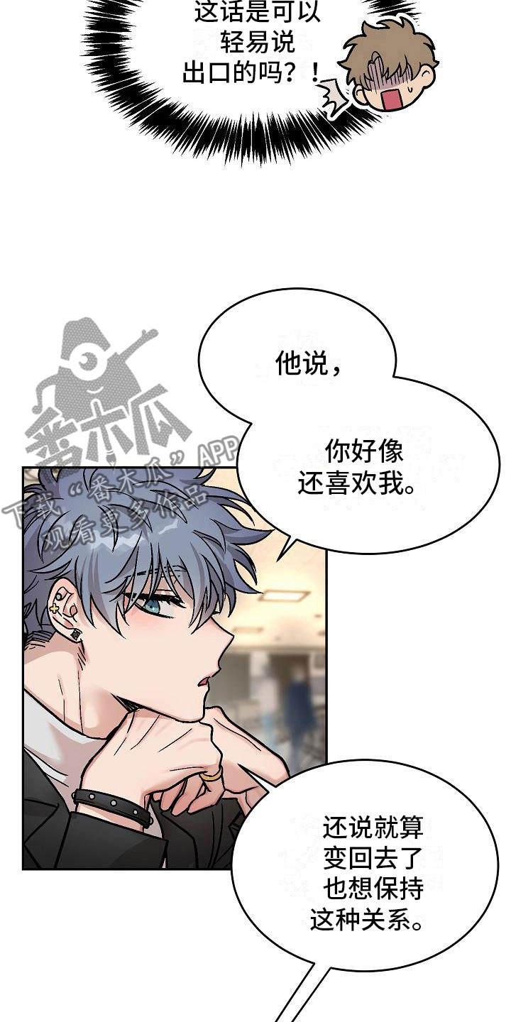第5章：身体互换：邀请8