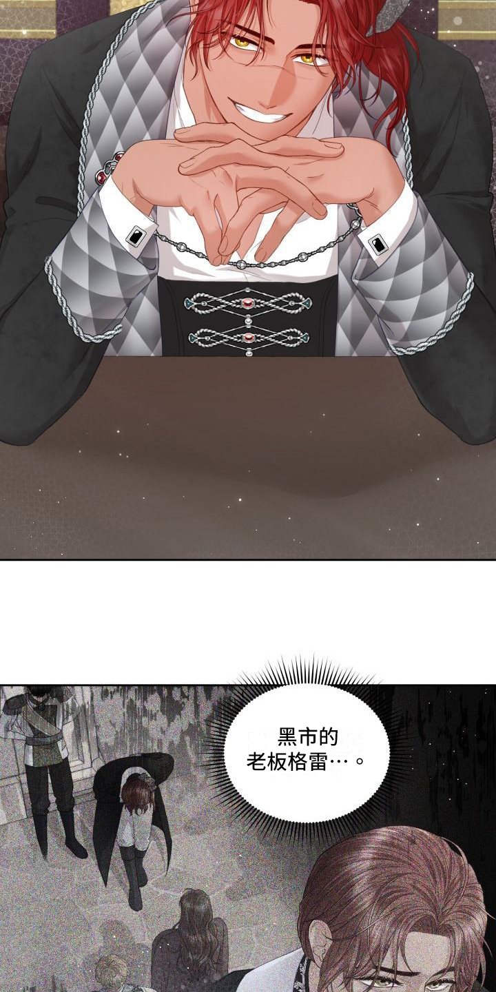 第25章：三个阿尔法：黑市商人6