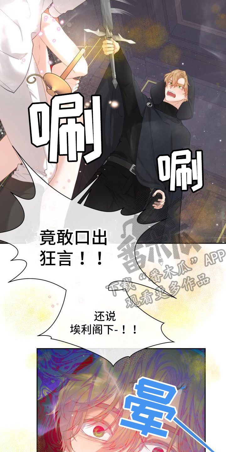 第26章：三个阿尔法：言语嘲讽22