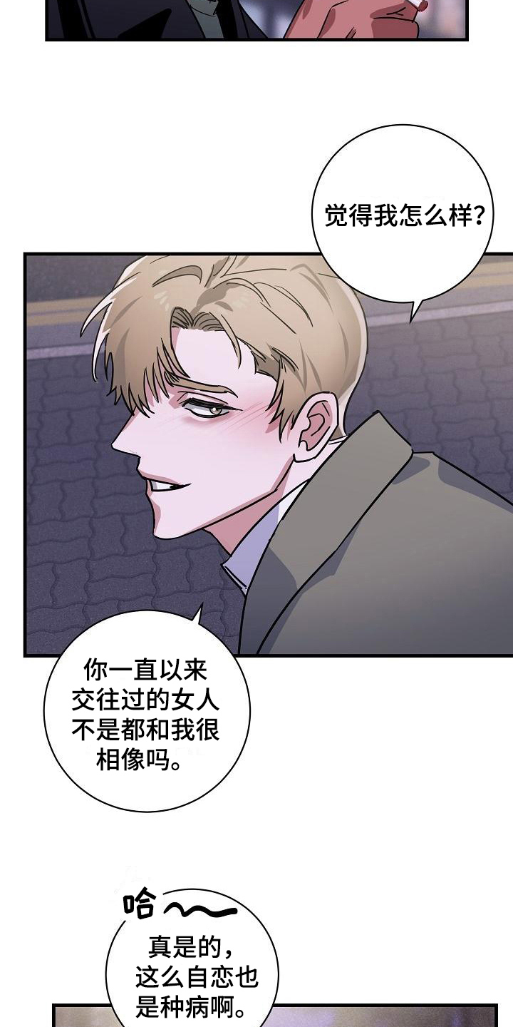 第12章：竹马与天降：熟悉7