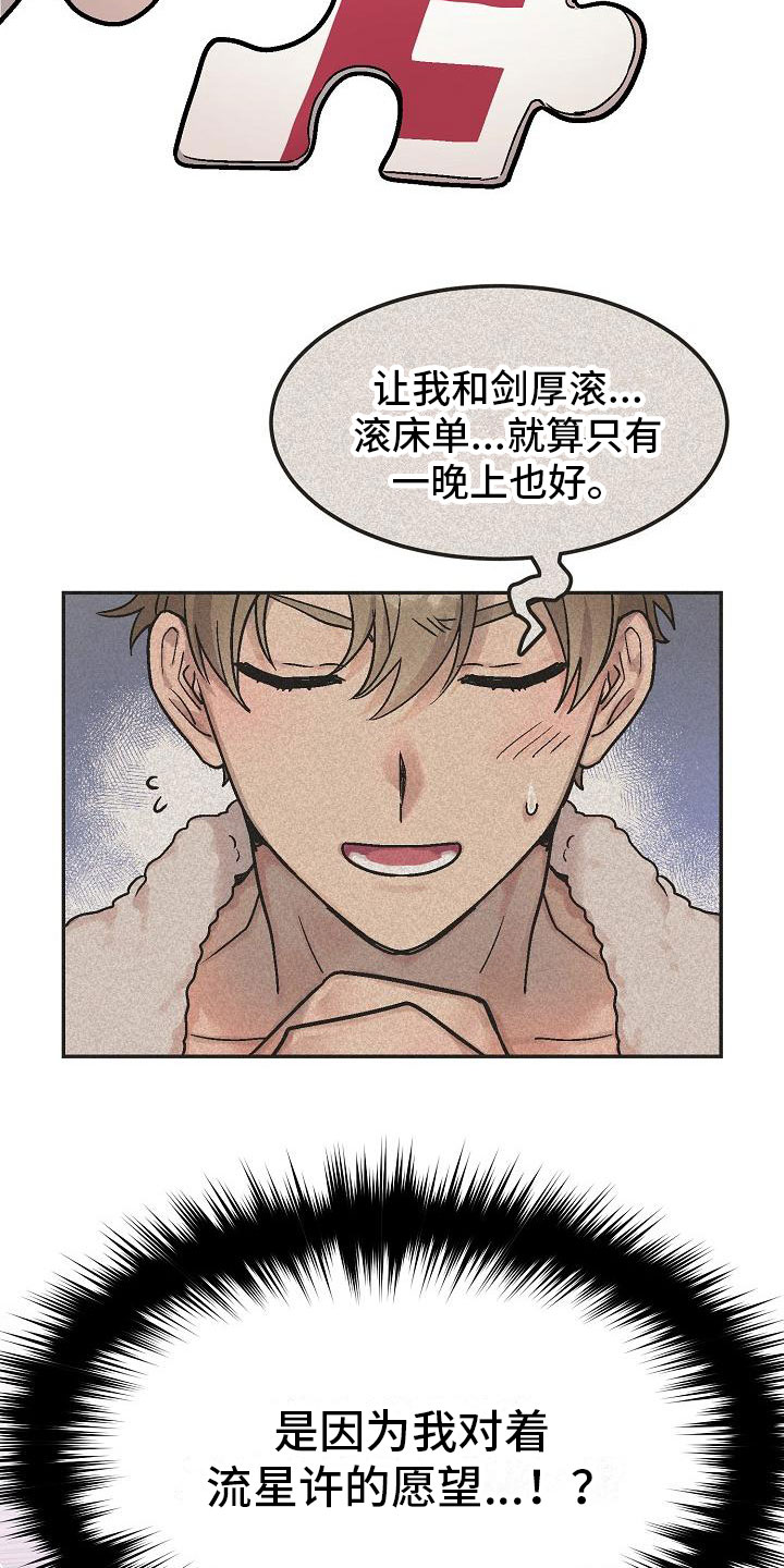 第4章：身体互换：逃跑4