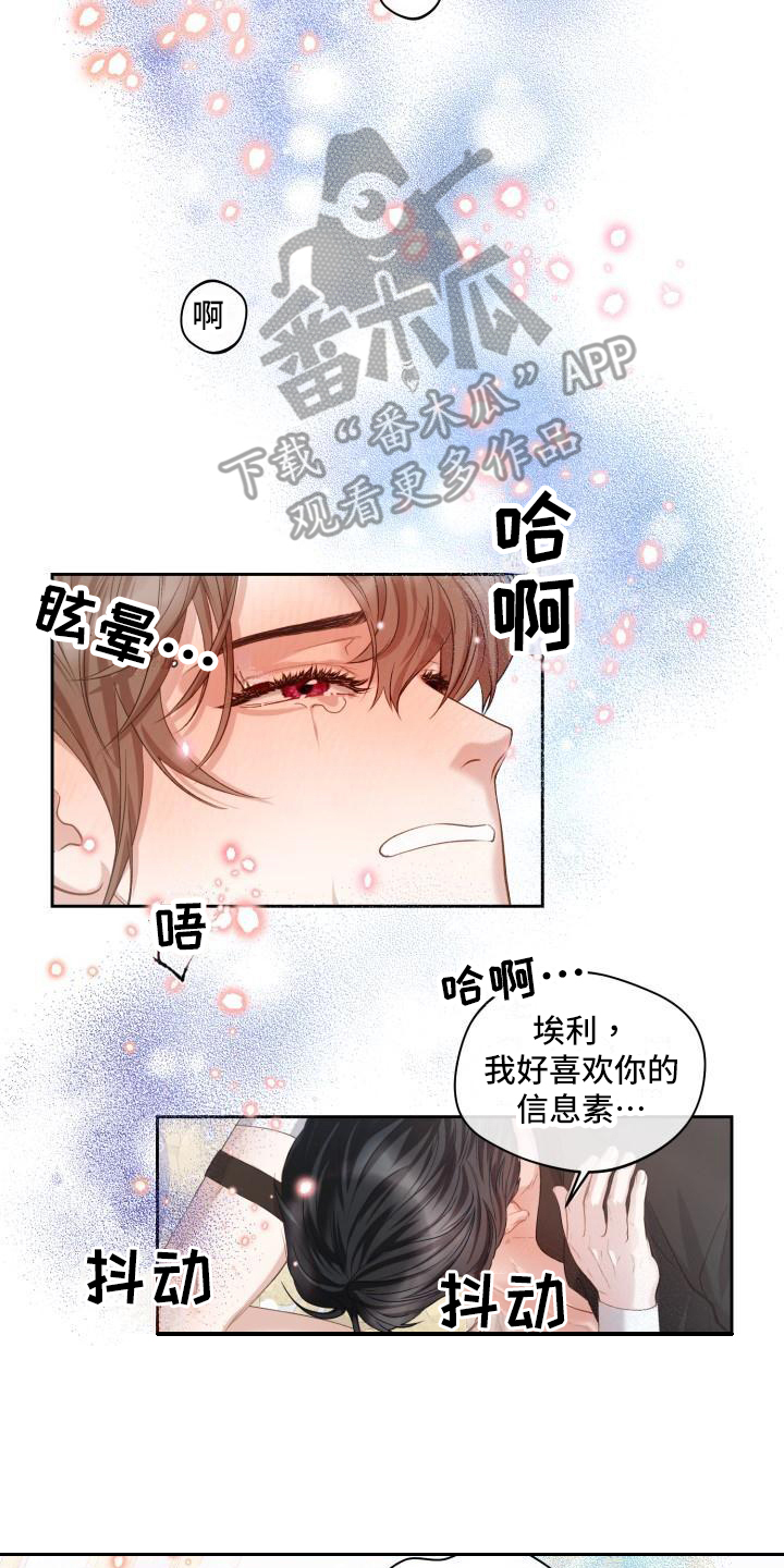 第23章：三个阿尔法：信息素12
