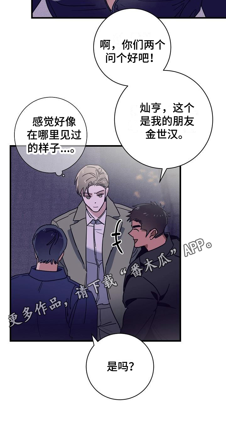 第12章：竹马与天降：熟悉17