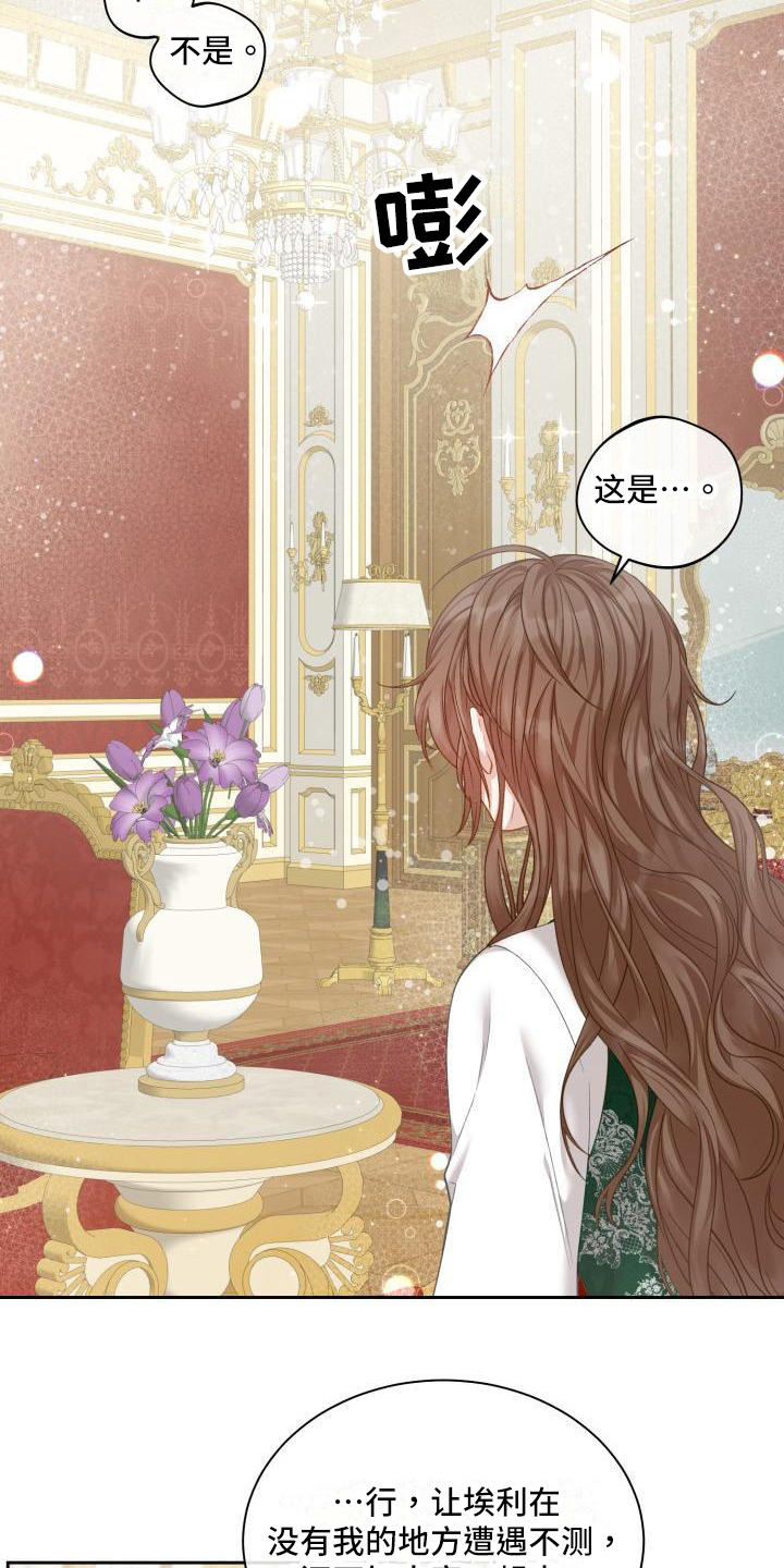第28章：三个阿尔法：孩子的归属（完结）6