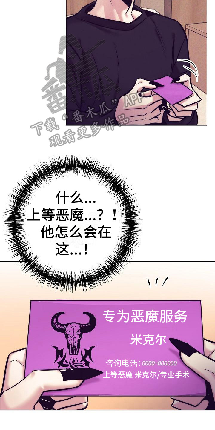 第44章：天使契约：恶魔医生23