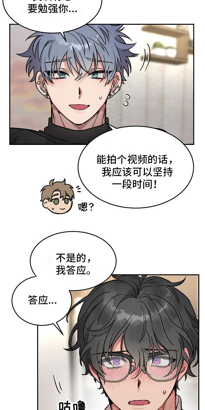 第4章：身体互换：逃跑6