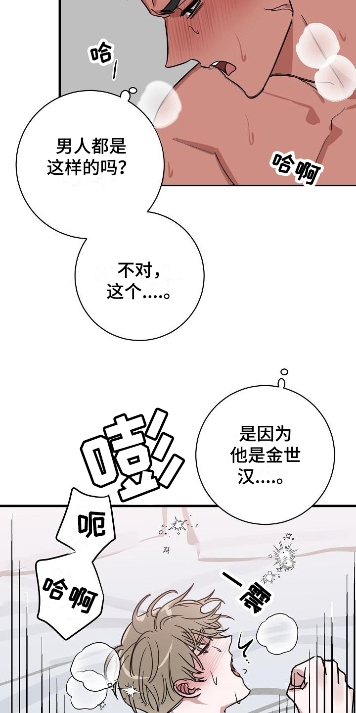 第20章：竹马与天降：想法（完结）13
