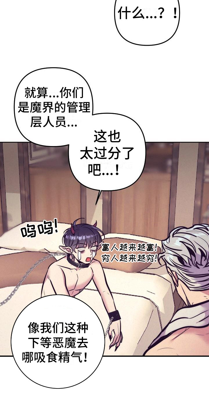 第36章：天使契约：天使12