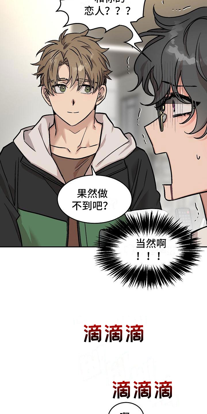 第2章：身体互换：他的男友22