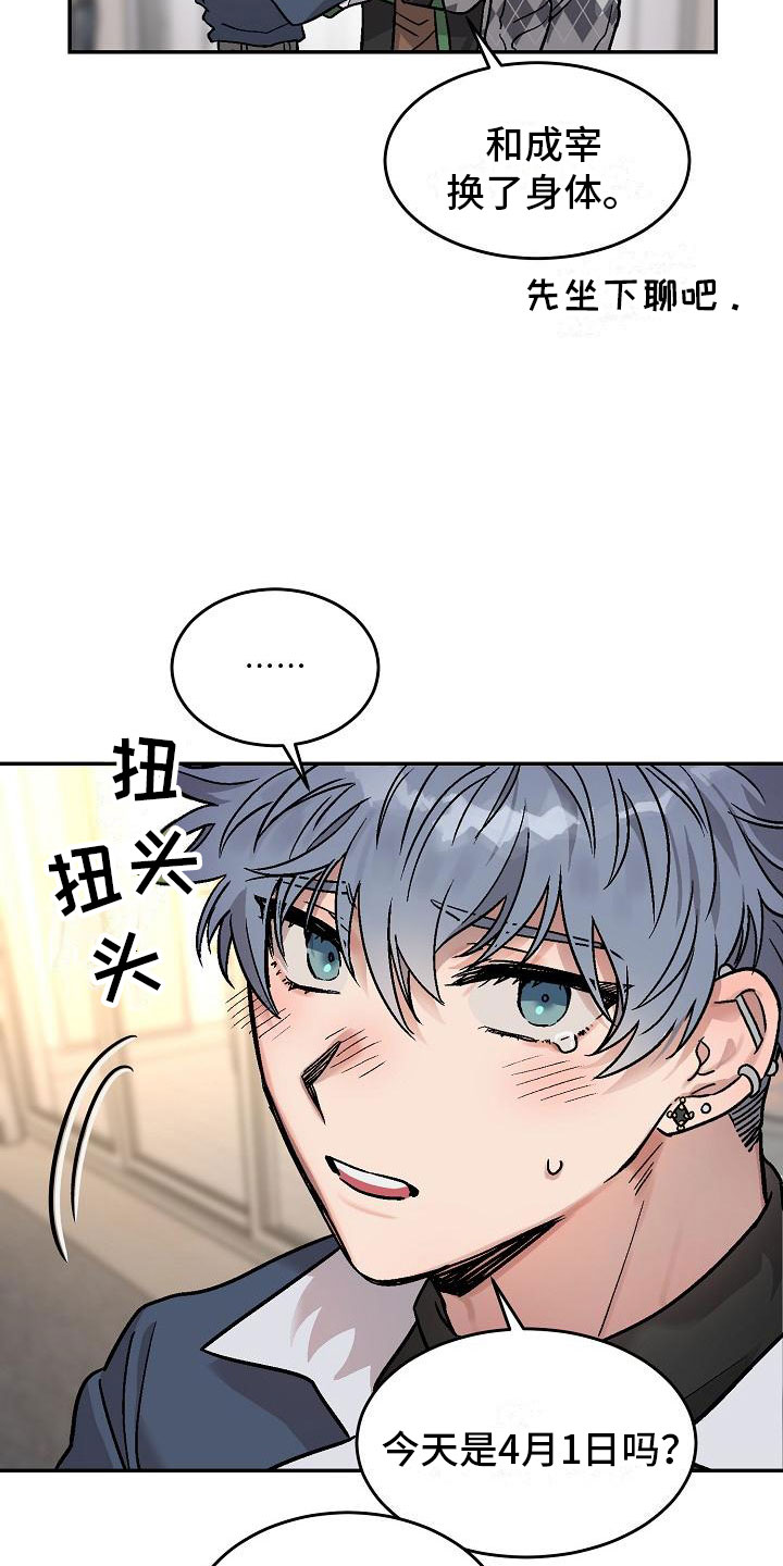 第3章：身体互换：三人一起10