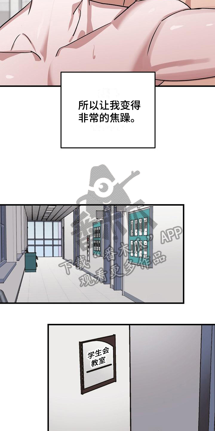 第19章：竹马与天降：不在意6