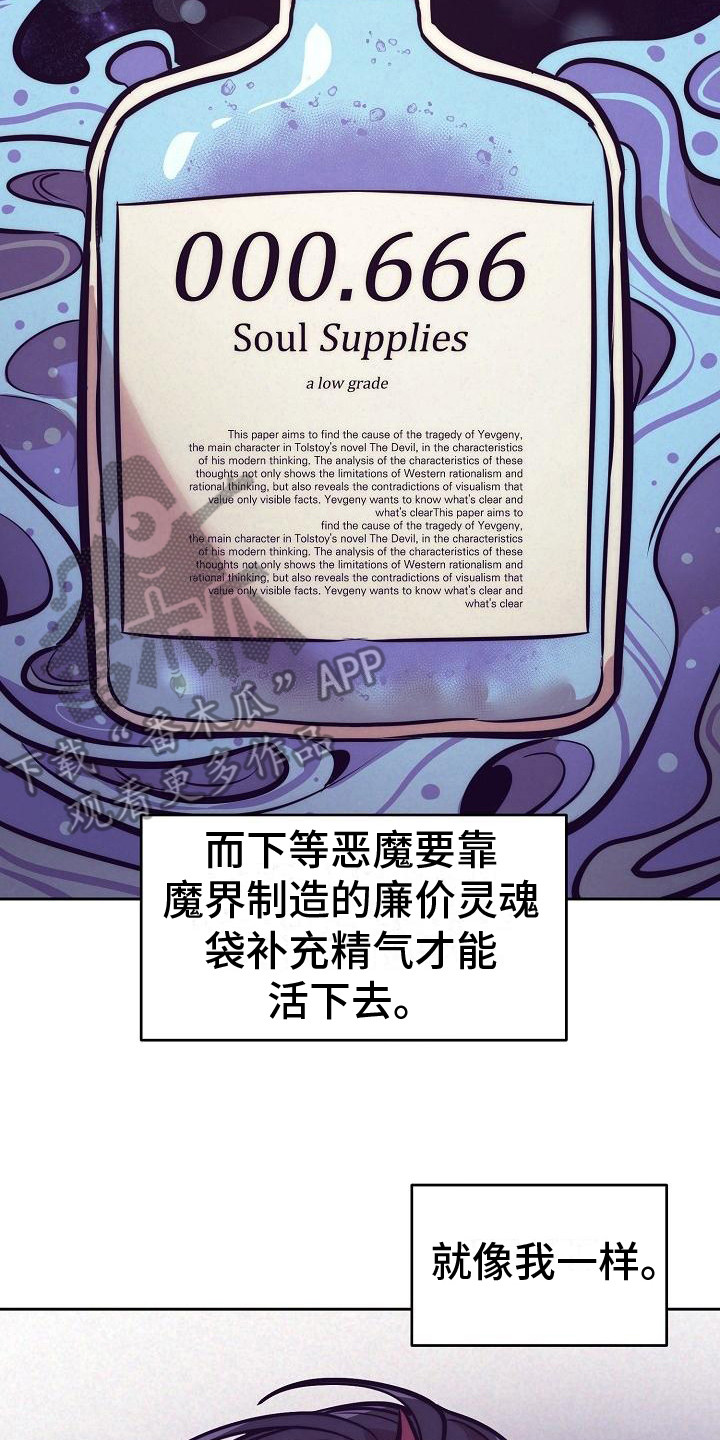 第29章：天使契约：下等恶魔18