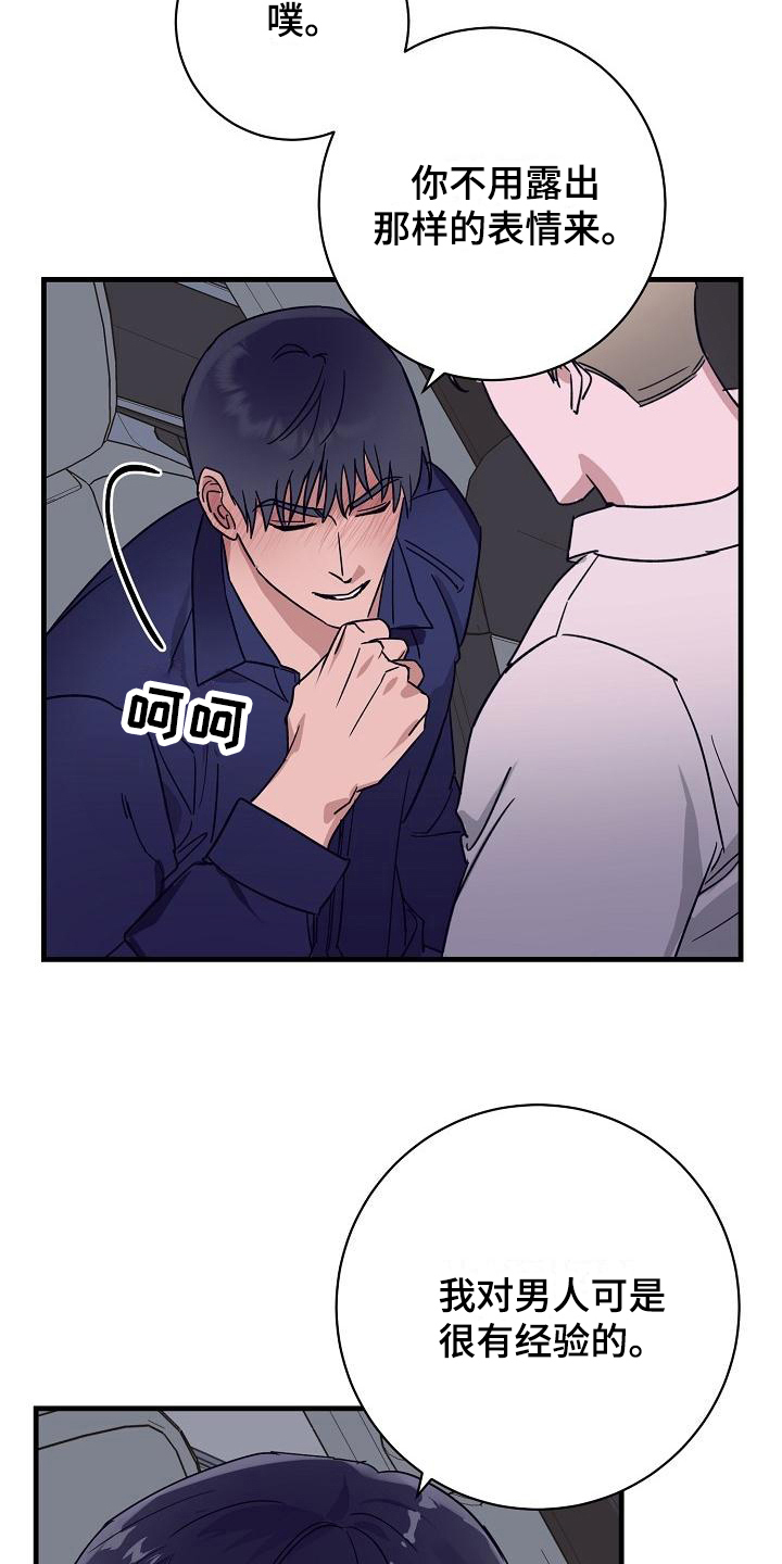 第14章：竹马与天降：有经验6