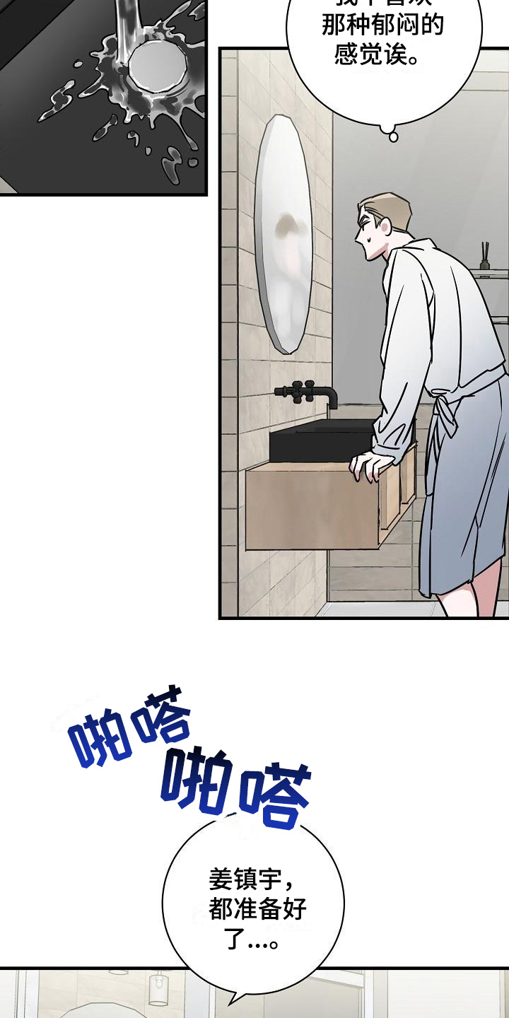 第19章：竹马与天降：不在意27
