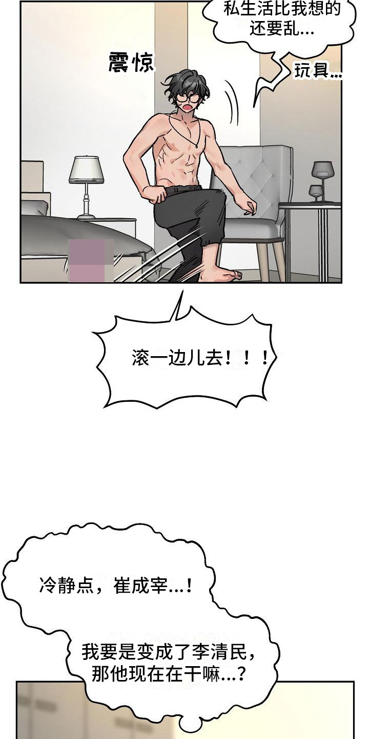 第1章：身体互换：身体不是我的18