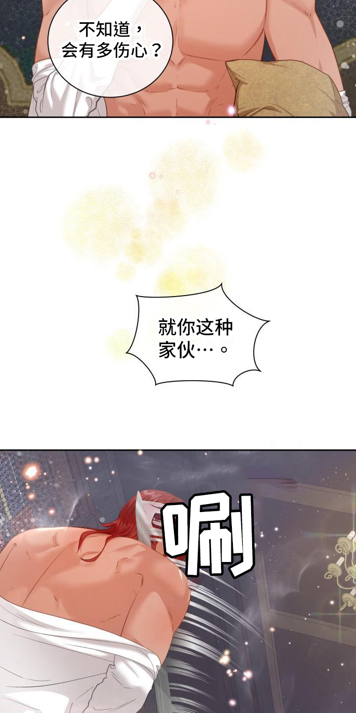 第26章：三个阿尔法：言语嘲讽21